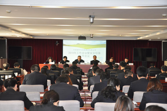 来利国际AG旗舰厅集团召开2019年工作会暨安全环保工作会议