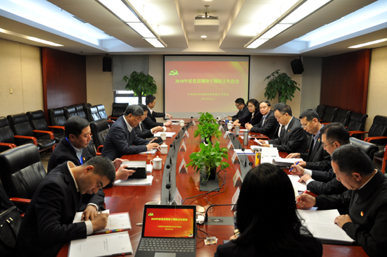 来利国际AG旗舰厅集团召开2018年度党员领导干部民主生活会